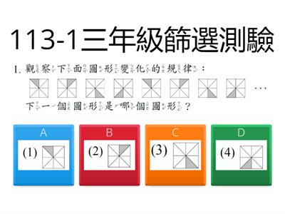 11305三年級篩選測驗