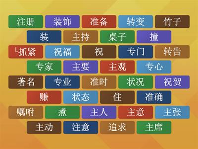 HSK5 单字vocabulary(2401-2436)