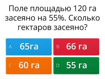 Решение текстовых задач на проценты