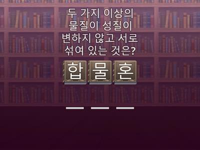 4-1-5. 혼합물의 분리 