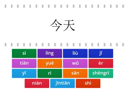 Amazing Chinese 1 L2 生词 拼音