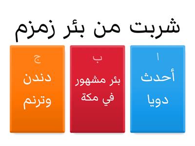 رحلتي مع كلمة زمزم