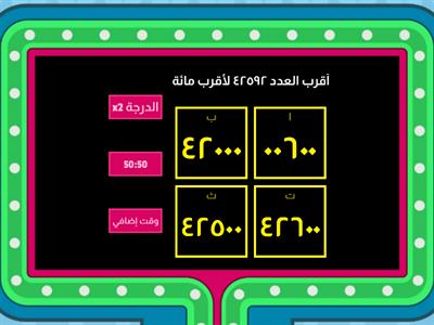 تقريب الأعداد 