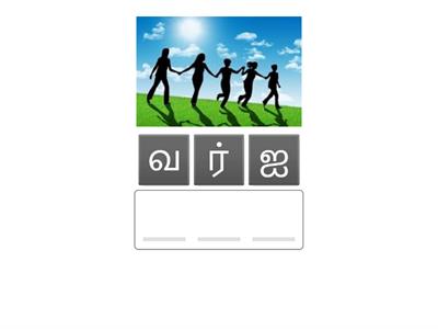 தேன்தமிழ் 2B Ex 2.1