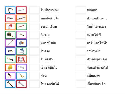 เครื่องมือในงานติดตั้งไฟฟ้านอกอาคาร