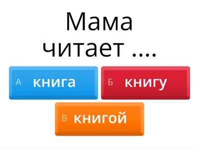 Винительный падеж РКИ