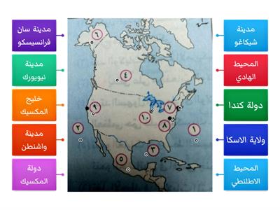 تدريب 3 درس 5 (الولايات المتحدة الاميريكية) - وحدة 2 - جغرافيا- دراسات اجتماعية - الصف الثالث الاعدادي