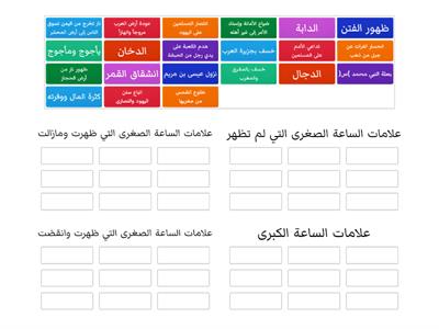 علامات الساعة 2