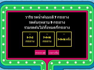 เลข ป.1 ตอนที่8 การบวกลบเลขหน่วยนับจำนวนไม่เกิน20