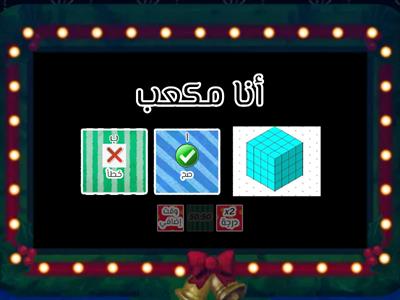 تعرف على خواص المجسمات - أميرة بياطرة