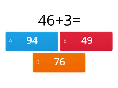  Додавання і віднімання чисел виду 54+2, 68-3