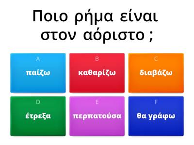 Ρήματα [ελληνικά]