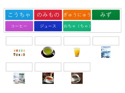 まるごと入門L05 のみもの