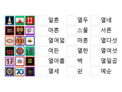  native korean numbers