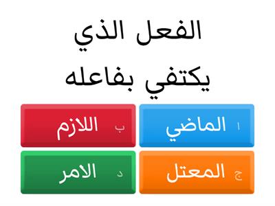 اسئلة ومسابقة قواعد اللغة العربية