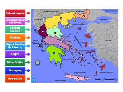 Ελλάδα-Γεωγραφικά διαμερίσματα(Σωτηρία Κίτσιου)