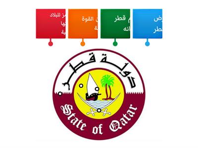 شعار دولة قطر