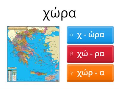 Χτυπώ παλαμάκια και συλλαβίζω