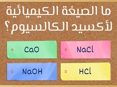 العناصر الكيميائية والمركبات الفيزيائية