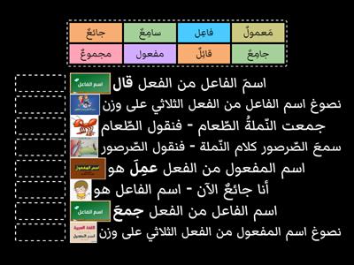 لنلعب مع اسم الفاعل واسم المفعول