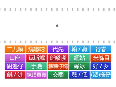 112-1 五上閩南語詞語漢字測驗-1