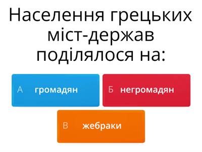 Грецьке суспільство та повсякденне життя.