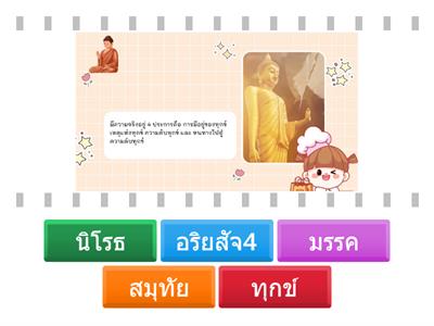 ศาสนาพุทธ