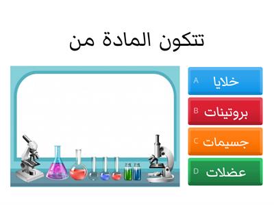 امتحان علوم الصف الخامس الابتدائي