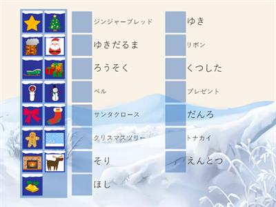 クリスマスの単語（初級）