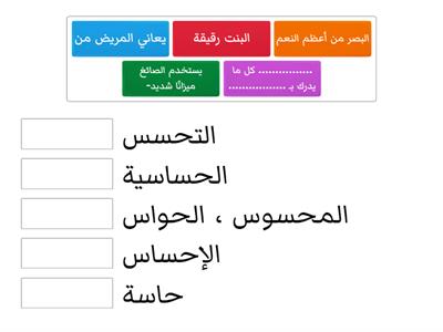 املأ الفراغ بالتصريف المناسب لكلمة (أحس)