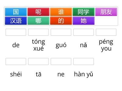 HSK1-U4|词汇|汉字词汇配拼音