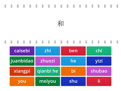  ch  5 arthur hanzi pinyin