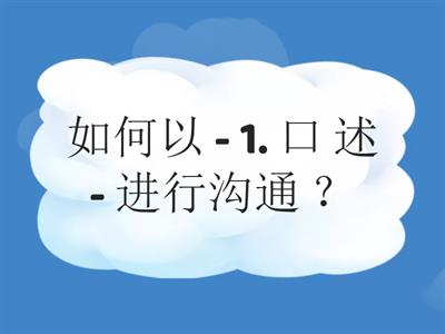 一年级科学主题 1.1 ： 科学技能