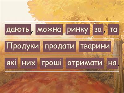 Роль торгівлі в сільському господарстві.