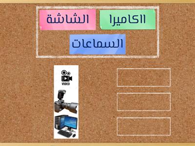 مكونات الحاسب الآلي المادية