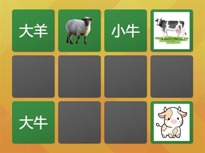 Farm animals match