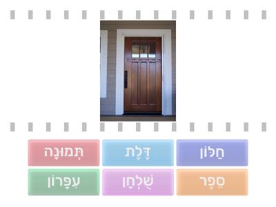 Sight words כיתה השמחה