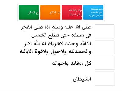 حديث خامس هديه صلى الله عليه وسلم في الذكر - موارد تعليمية