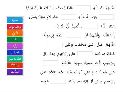 تدريب على التشهُّد في الصلاة