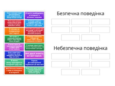 Правила безпеки в інтернеті