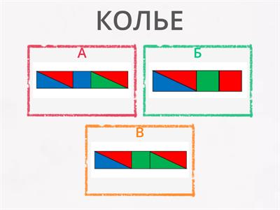 Йотированные гласные (Е). Звуковые схемы слов.