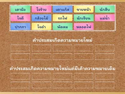 คำประสม