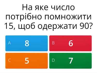 МАТЕМАТИЧНИЙ ДИКТАНТ. Урок 26 (4 клас, ІІ півріччя)