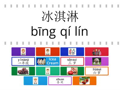 Game for Grade 1 Mandarin 