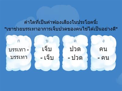 ข้อสอบภาษาไทย