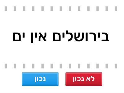 יש אין- שיעור 5