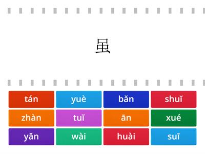  二年级汉语拼音练习(语文乐园三)
