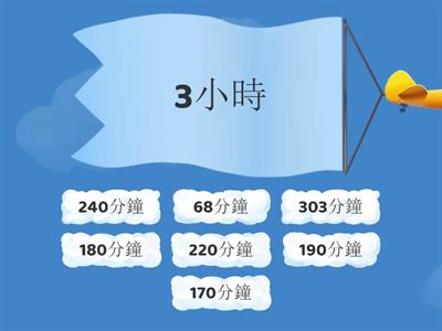 7-2_1小時是60分鐘