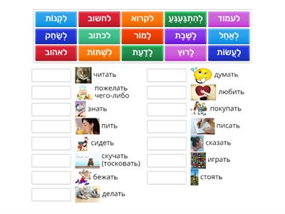 Иврит. Инфинитив-Перевод-2