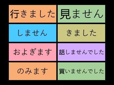 Minna L20 ていねい体→ふつう体（verb）